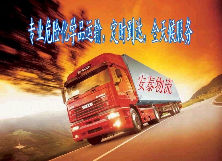 东莞市塘厦镇到石家庄灵寿县危险品物流专线  液体危险品  2-9类危险品  广东危险品运输