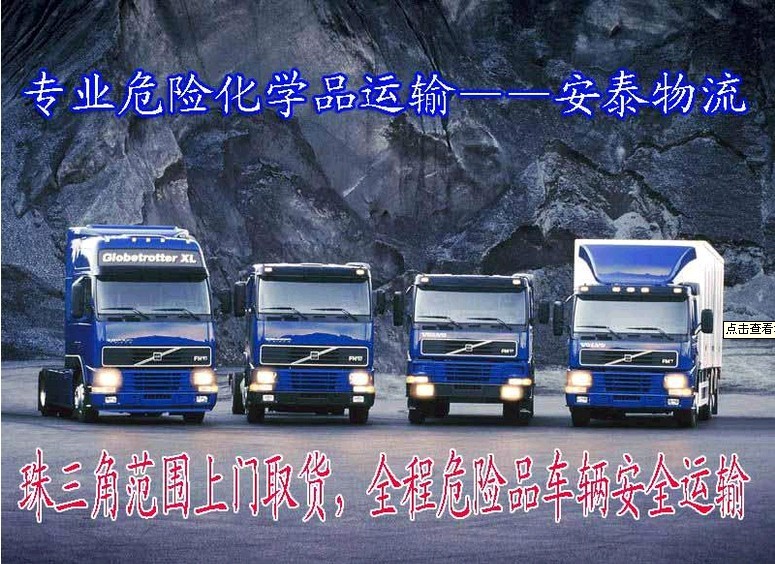 东莞市塘厦镇到石家庄灵寿县危险品物流专线  液体危险品  2-9类危险品  广东危险品运输