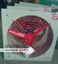 恒运防爆BFAG-500防爆排风扇厂家直销0.25kw