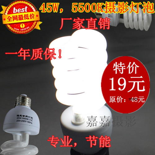 45W专业摄影灯泡5500K标准色温摄影棚拍摄影灯箱专用灯泡  专业摄影灯泡价格  深圳摄影灯泡厂家  专业摄影灯泡图片