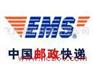 上海ems快递到俄罗斯快递到莫斯科快递