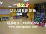 幼儿园弹性防滑地板胶厂家,幼儿园弹性地板批发, 幼儿园地板