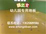 色彩的斑斓儿童地胶,儿童专用密实地板胶,儿童专用密实地胶价格