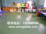 上海儿童地板胶,上海儿童地胶价格,PVC儿童地板