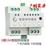 6路智能照明模块