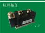 杭州拓直MFC400A1600V可控硅整流管混合模块