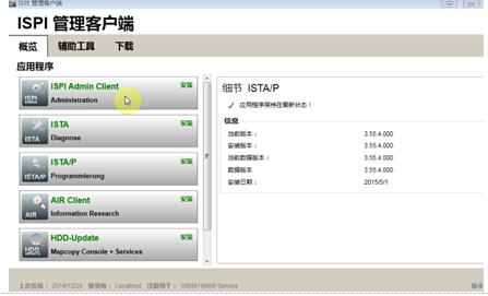 宝马单机版15年5月最新系统55.4  宝马单机版升级  宝马55.4系统