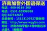 2014年省招考试题济南美国高中课程教育
