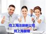 如何在上海注册电子商务公司 电子商务公司注册流程 上海磐琨