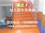 专用儿童弹性地板,儿童舞蹈地板,新型儿童地板