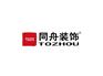 丰台同舟装饰：一级的同舟装饰首选北京同舟装饰