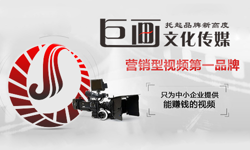 企业整营销视频｜品牌提升片、产品营销片、招商宣传片  东莞影视公司  东莞长安影视公司  东莞影视拍摄制作