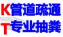 昆明盘龙区抽粪抽污水化粪池管道疏通清洗服务公司