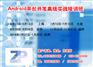 上海高级Android架构师培训-中培教育