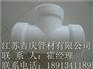 PP承插三通国家标准
