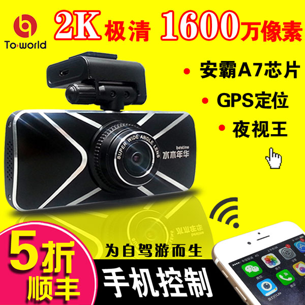 神器深圳行车记录仪-途沃得&nbsp;&nbsp;高端汽车记录仪&nbsp;&nbsp;高端记录仪