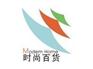 第109届中国日用百货商品交易会-上海百货会