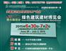 2015上海绿色建博会|上海集成住宅展|上海暖通展