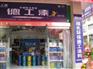 中国十大品牌油漆涂料招商，