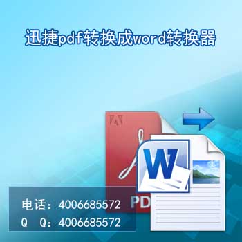 PDF轉(zhuǎn)Word如何操作