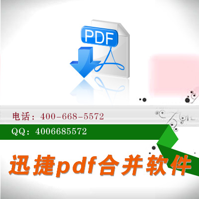 兩個(gè)或多個(gè)PDF合并在一塊