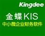 机械行业财务软件 机械公司财务软件 机械财务进销存软件 金蝶
