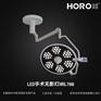 【弘锐】手术室双单头手术灯 LED手术灯 HRL700