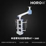 【弘锐】手术室单悬臂腔镜吊塔 电动单臂腔镜吊塔HRT-300