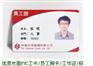 胸卡制作，北京胸卡制作—免费专业设计