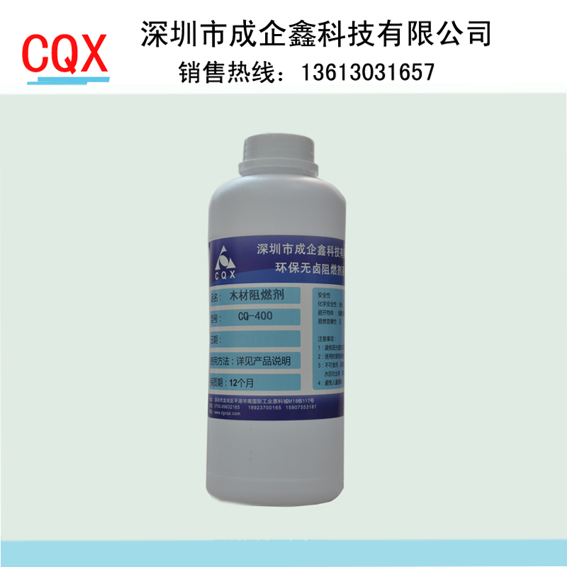 防火阻燃剂 布料 绳子 织物通用 布料防火处理用  布料阻燃剂