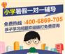 兰州学大暑假五年级英语一对一家教价格/具体咨询电话
