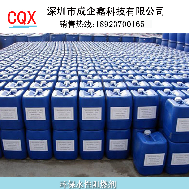 防火阻燃剂 阻燃液 适用于地毯 窗帘 木材 幕布纤维阻燃液合