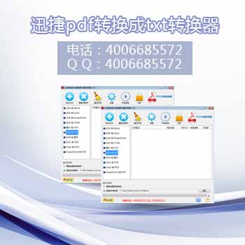 pdf電子書轉換成txt文檔