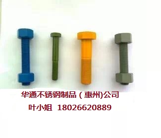 华福xylan系列防腐涂层_杜邦防腐_机械设备防腐_&nbsp;&nbsp;防腐紧固件&nbsp;&nbsp;XYLAN防腐&nbsp;&nbsp;防腐螺拴