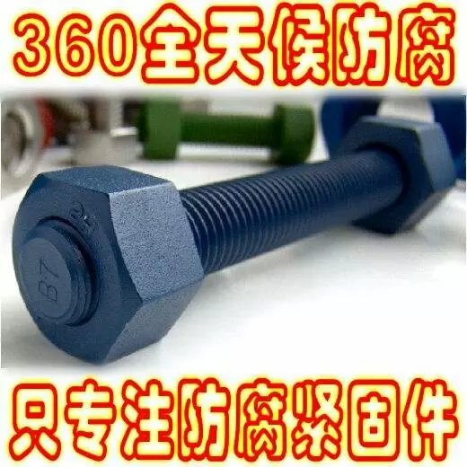 福建特氟龙XYLAN螺栓销售，福建铁氟龙螺栓生产厂家&nbsp;&nbsp;特氟龙防腐螺拴&nbsp;&nbsp;防腐紧固件&nbsp;&nbsp;XYLAN防腐