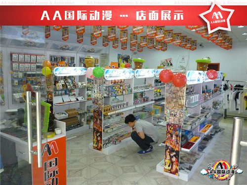 动漫店吸金能力显现  动漫连锁店  开动漫店  AA国际动漫
