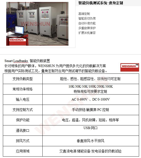 300KW 400V（发电机组检测设备）智能三相交流负载箱