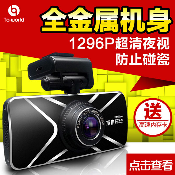 智能汽车记录仪-途沃得 深圳行车记录仪