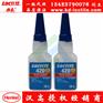 汉高乐泰Loctite420胶水 20g
