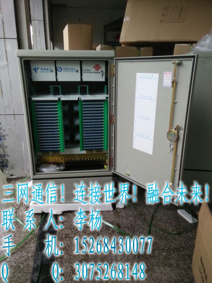 432芯三网合一光缆交接箱&nbsp;&nbsp;三网合一交接箱&nbsp;&nbsp;三网合一光交箱&nbsp;&nbsp;共建共享交接箱