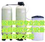 廊坊全自动软水器 空调专用