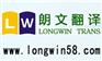朗文翻译公司告诉您：国外学历认证翻译事宜