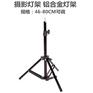 凯丽美摄影厂家直供加强度铝合金46-78CM中灯架柔光箱灯