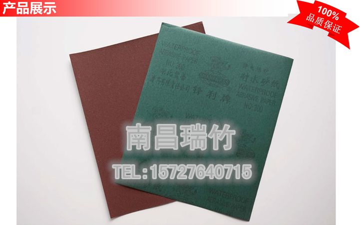 锋利牌水砂纸 五金除锈打磨抛光砂纸  正品低价