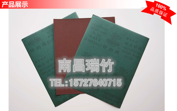 锋利牌水砂纸 五金除锈打磨抛光砂纸  正品低价