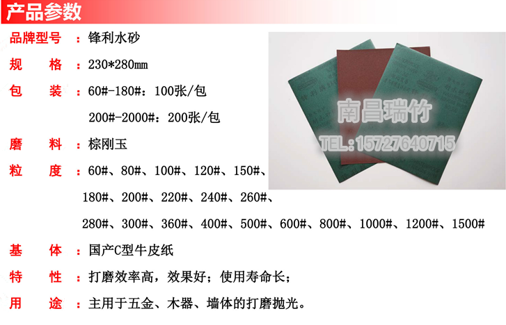 锋利牌水砂纸 五金除锈打磨抛光砂纸  正品低价