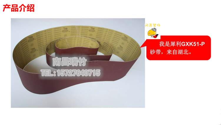 犀利砂带 GXK51-P棕刚玉砂带  低价正品
