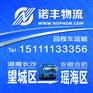 长沙望城返到合肥瑶海区回程车电话 包车运输