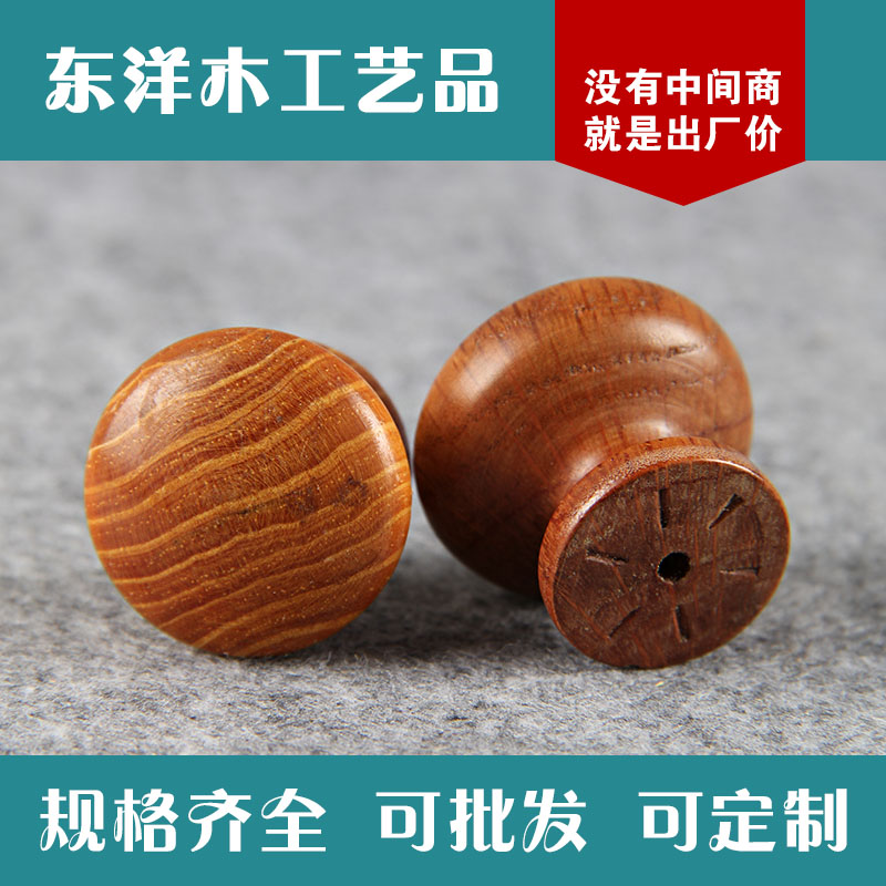 龙门县东洋 单孔木拉手 蘑菇木拉手单孔拉手 家具配件加工