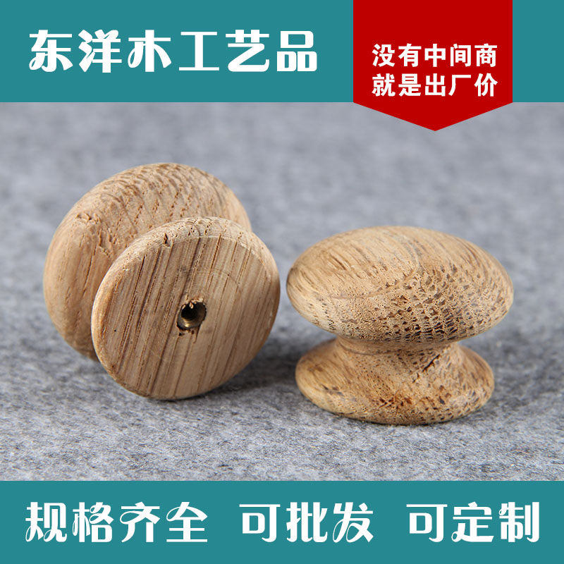 龙门县东洋 单孔木拉手 蘑菇木拉手单孔拉手 家具配件加工